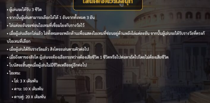 Roma Deluxe slotxo ฝาก ถอน