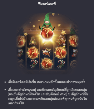 Santa’s Gift Rush PG Slot slottxo ทางเข้า