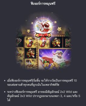 Santa’s Gift Rush PG Slot slottxo ฝาก ถอน
