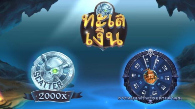 Silver Seas Microgaming slottxo ฟรีเครดิต