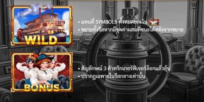 Steamboat Ride Hold And Win slotxo ทางเข้า