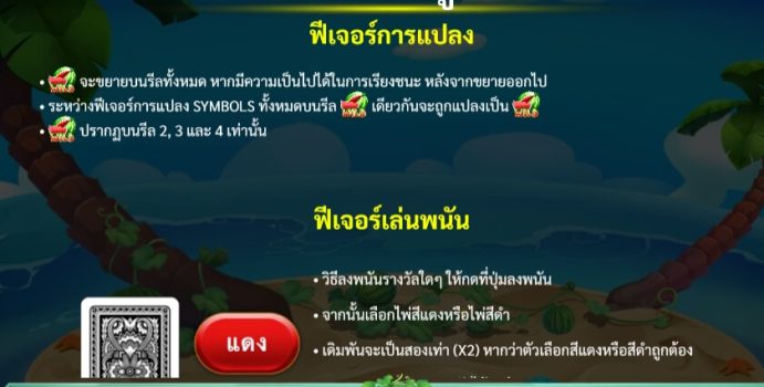 Super Wild Watermelon slotxo ฝาก ถอน