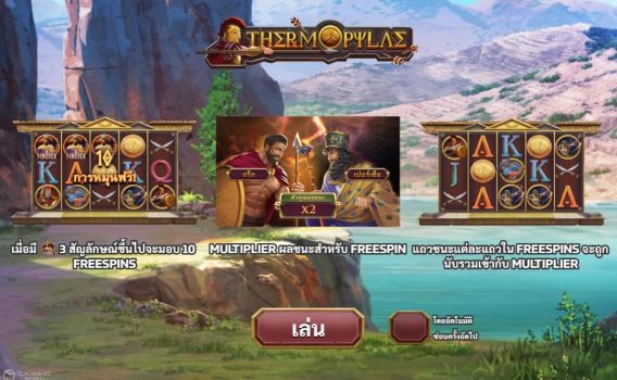 Thermopylae slotxo ฟรีเครดิต