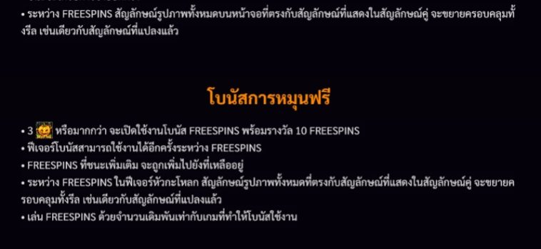 Trick Or Treat slotxo ฝาก ถอน