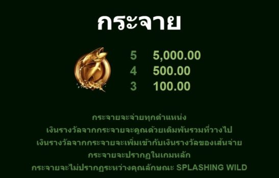 Wild Catch Microgaming slottxo ฝาก ถอน