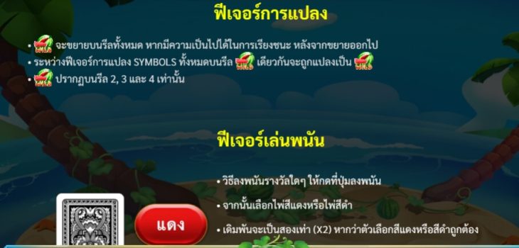 Wild Watermelon slotxo ฝาก ถอน