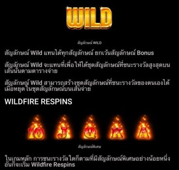 Wildfire Wins Microgaming slottxo ฝาก ถอน